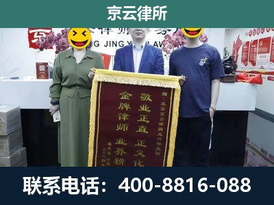 太和-企业拆迁纠纷律师